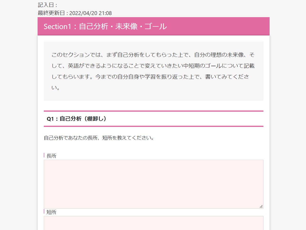 コーチングヒアリングシート